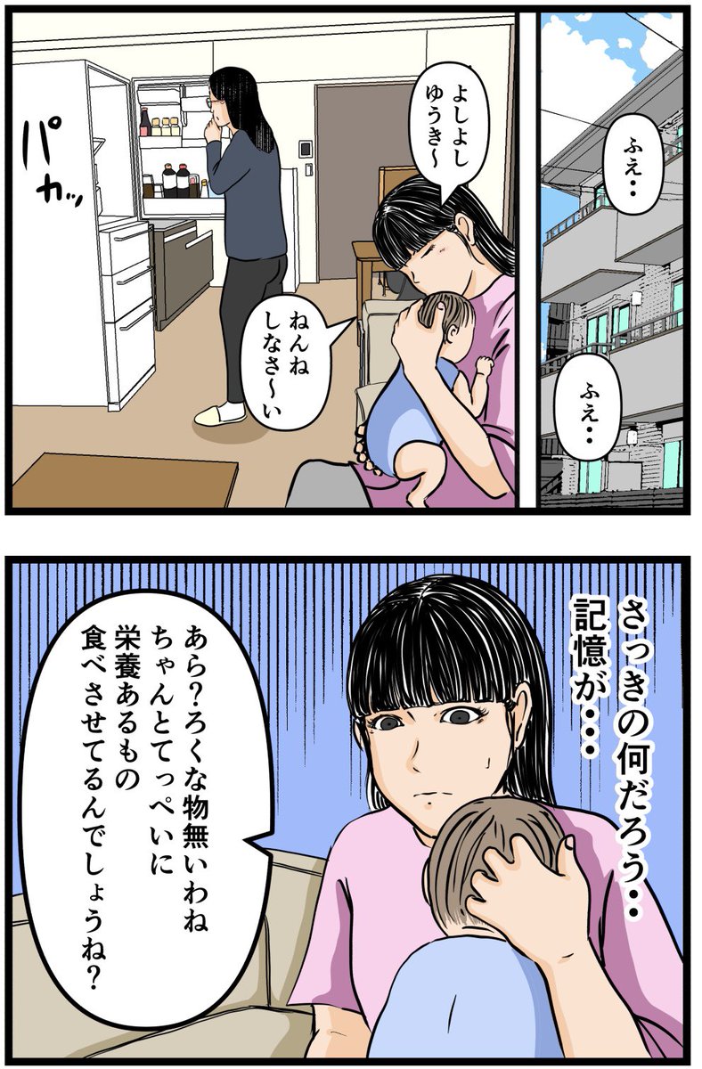 妻の私が闇堕ちした理由13

#漫画 