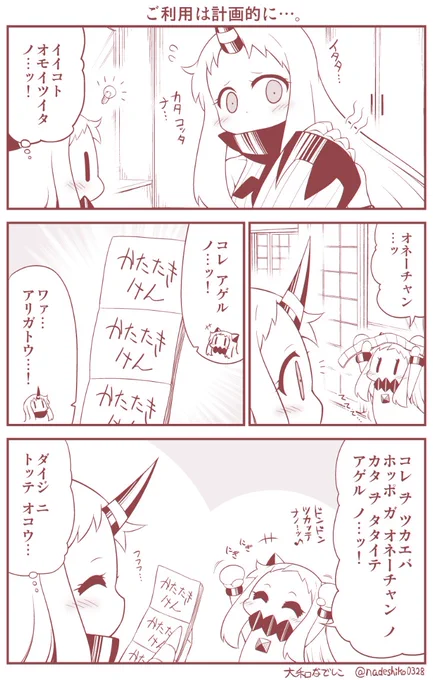 肩たたき券を作ってくれたほっぽちゃん 