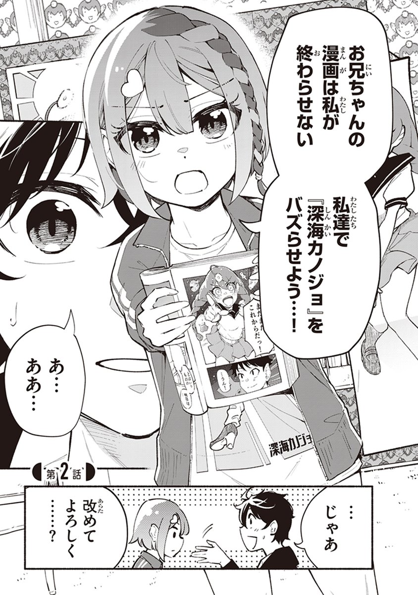 俺を嫌う妹が俺の漫画の大ファンだった話 ②
#漫画が読めるハッシュタグ  (1/9) 