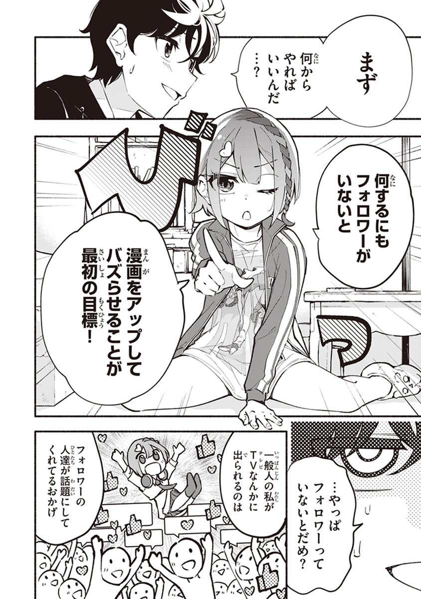 俺を嫌う妹が俺の漫画の大ファンだった話 ②
#漫画が読めるハッシュタグ  (1/9) 