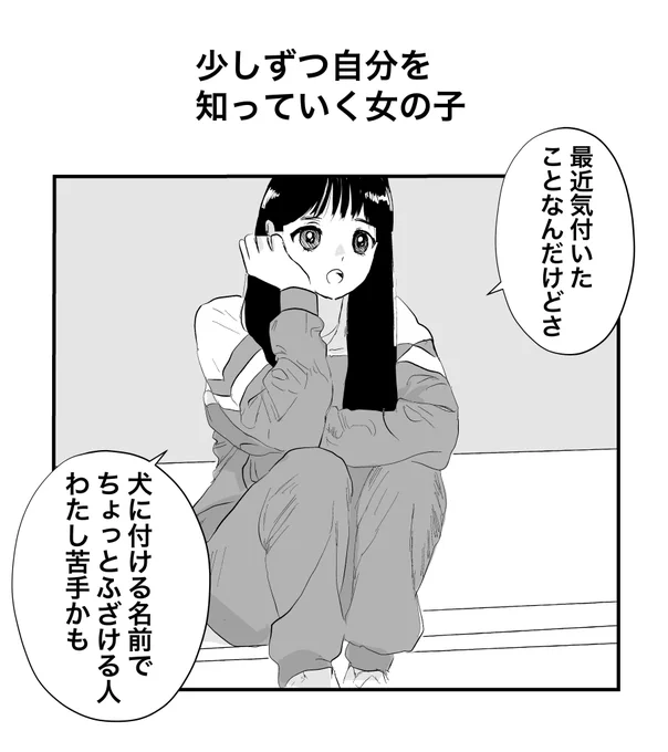 少しずつ自分を知っていく女の子 