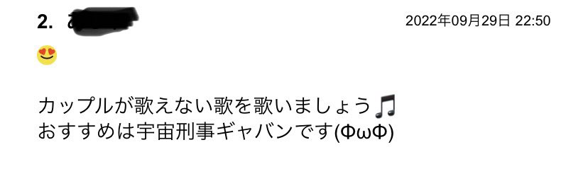 ヒトカラで困ったときの対処法を
コメントで教えて貰いました。 