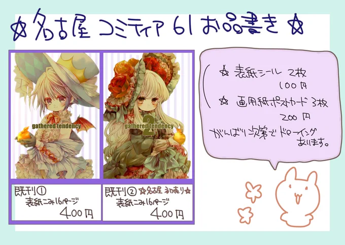 #名古屋コミティア61 
フリーペーパーだけでも貰ってくださいな 