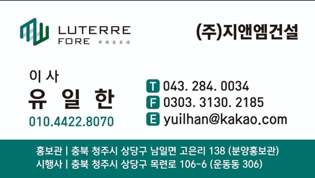 🍀 현장방문 계약시
제 명함을 제시하세요. 🤗

🎁 계약자분께
특별한 혜택이 있습니다. 🎉

유튜브 네이버 검색
#고은_루떼르포레