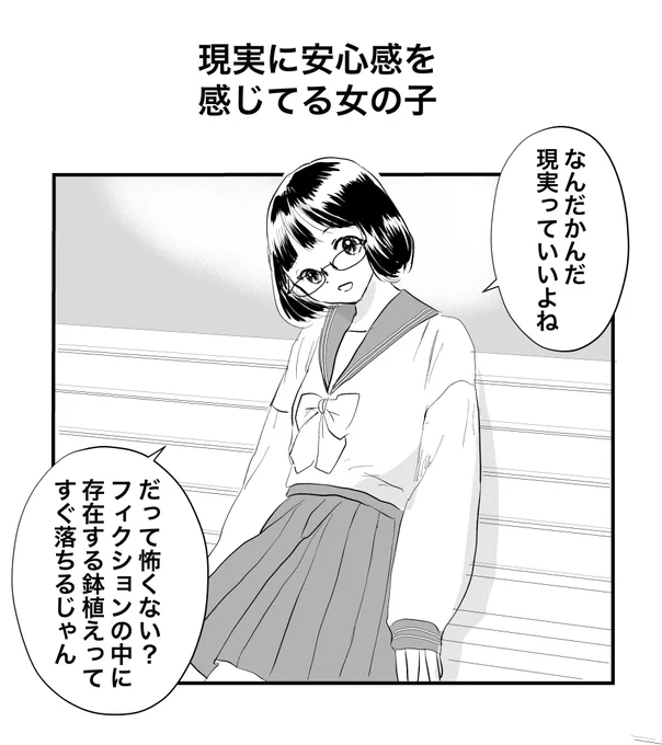 現実に安心感を感じてる女の子 