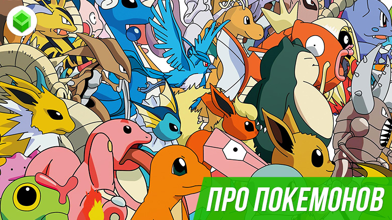 cubiqru's tweet photo. Игры про покемонов https://t.co/wzAS5ta0xo https://t.co/CSnry5UVMQ