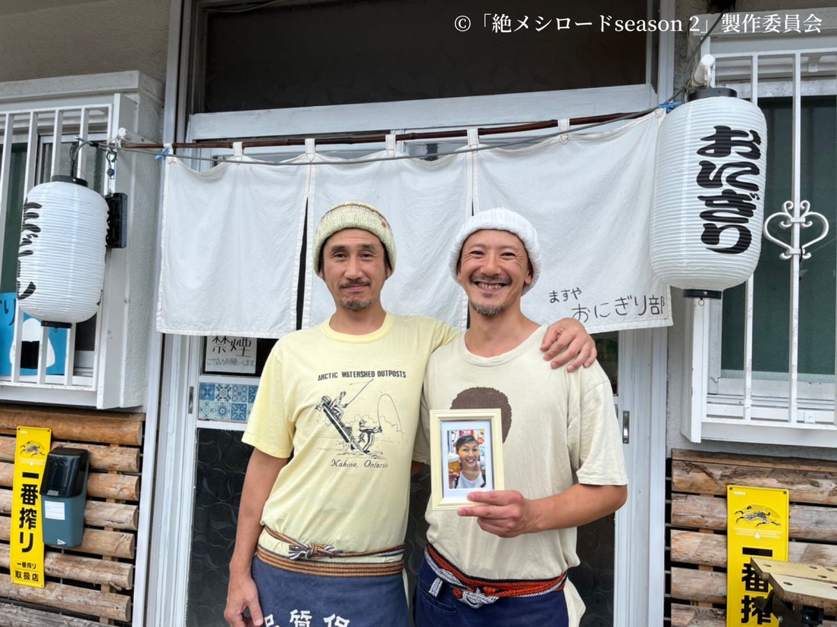 ／
📢１泊2日の小旅行から
民生が帰宅しました🏠
＼

「#絶メシロード」season2の撮影模様を民生役の #濱津隆之 が自らレポートしています🎥
　
第6話 神奈川県茅ヶ崎市「ますや」🚘
youtu.be/qBhpRbCQcpk

#渋川清彦
#絶メシ  
#絶メシフォーエバー
#車中泊