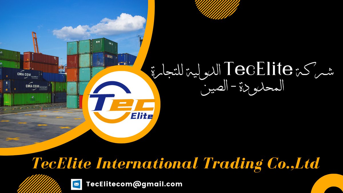M1Abdulrab's tweet photo. شركة TecElite تقدم خدمات تجارية من الصين الى كافة دول العالم والدول العربية بشكل خاص, حيث نقوم بتوفير المنتج من المصنع مباشرة ومن ثم شحنها وبأفضل الأسعار, يمكنكم التواصل معنا على الرسائل او الواتس وأيضا الاتصال المباشر: 008615256566941-18856978485 https://t.co/ANDnss0q3w