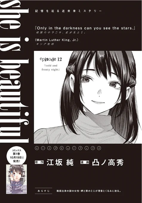 近未来SFサスペンス「she is beautiful」第12話
となりのヤングジャンプで公開されました
対峙する強者二人
そしてくるみは…
担当氏に「今週のあおりは"盗んだバイクで走り出す"でどうですか?」と提案したのですが、却下されたようです
信頼できる
https://t.co/8rBuUDHhoB 