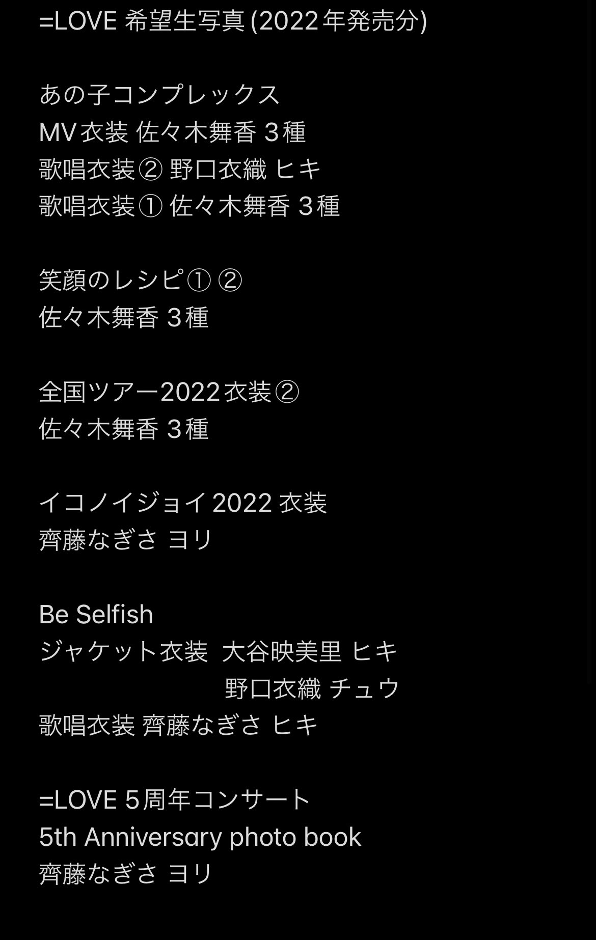 野口衣織 直筆 ヨリ Be Selfish 歌唱 生写真 イコラブ =LOVE