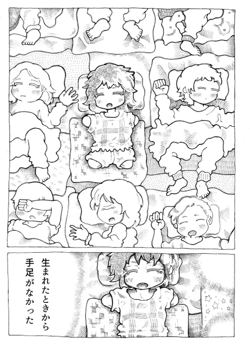 障害をもった子供達という
最もか弱い集団が
日本を変えていくお話しです。

第二話できました

(1/3) 