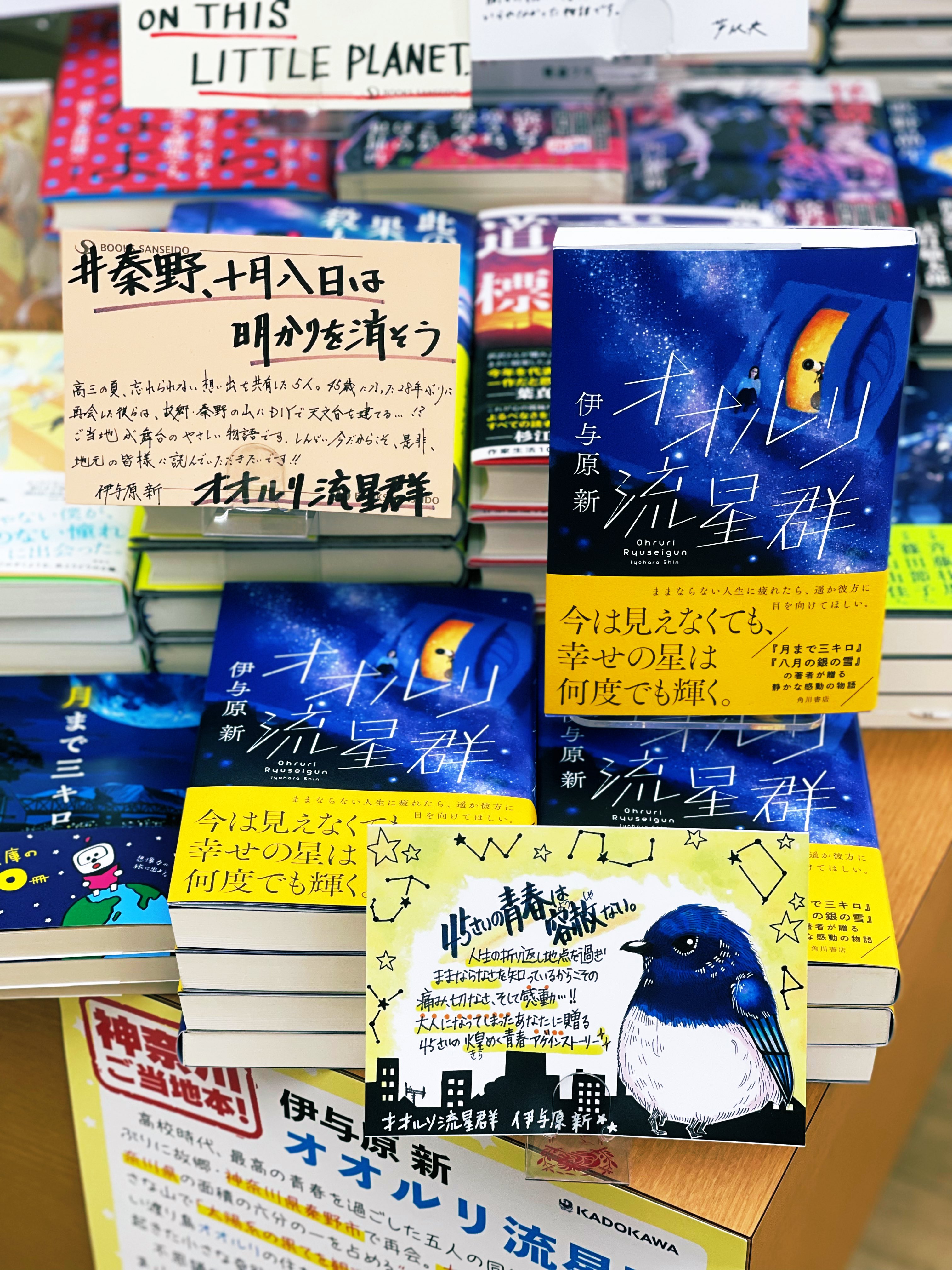 伊与原新 Iyohara Shin Twitter