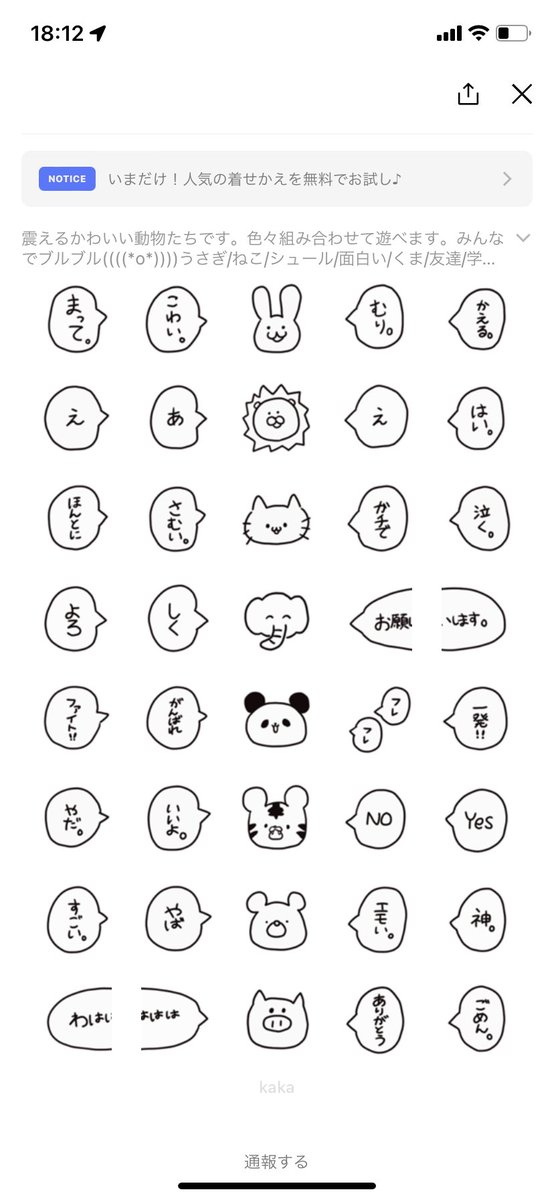 🐰🦁🐻‍❄️新作♡絵文字🐱🐶🐼

つなげて遊べる！
震えるどうぶつデカ絵文字
line.me/S/emoji/?id=63…

プルプル震えます😂

いろんな組み合わせ方で
かわいくなりますし、
吹き出しは、お手持ちの絵文字とも組み合わせ可能です💖

チェックしてね！！👍👍👍
#LINEスタンプ宣伝部 
#LINEスタンプ