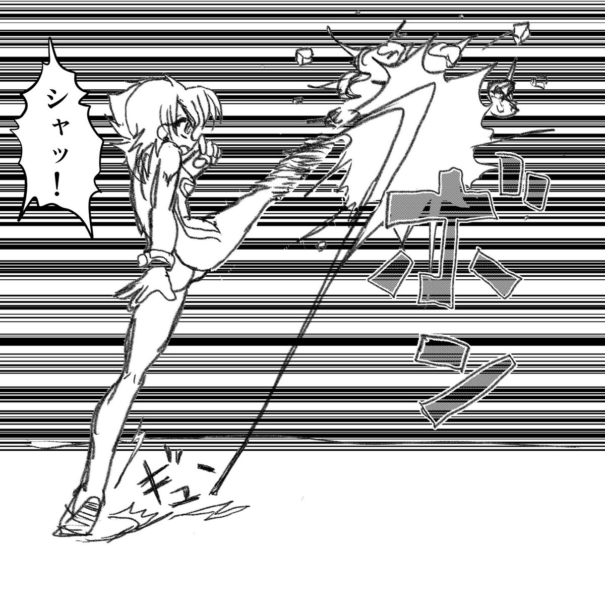 当たった瞬間の足より
延長線上の
こっちが正解か 