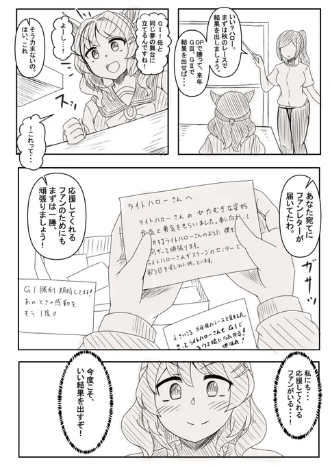 学生時代のライトハローさん漫画②
「ハイトハローとファンの期待」
#ライトハロー #ウマ娘 