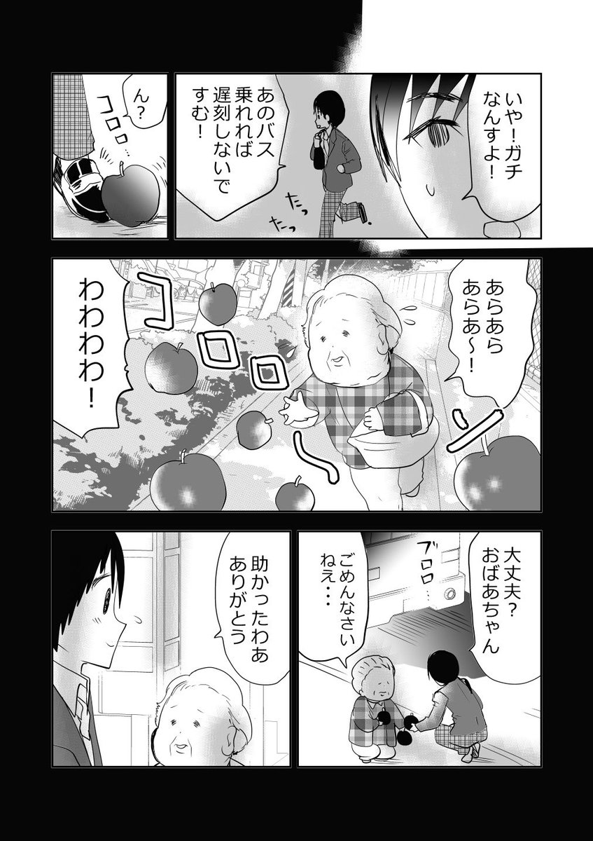 悩める季節の高校生と…ばあさま⁉️👦👵1/2
#漫画が読めるハッシュタグ 