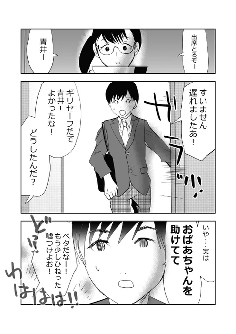 悩める季節の高校生と…ばあさま⁉️👦👵1/2
#漫画が読めるハッシュタグ 