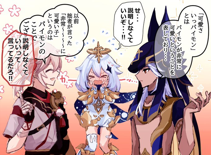 パイモンに原神CMの台詞を説明するセノくんと万葉くん 