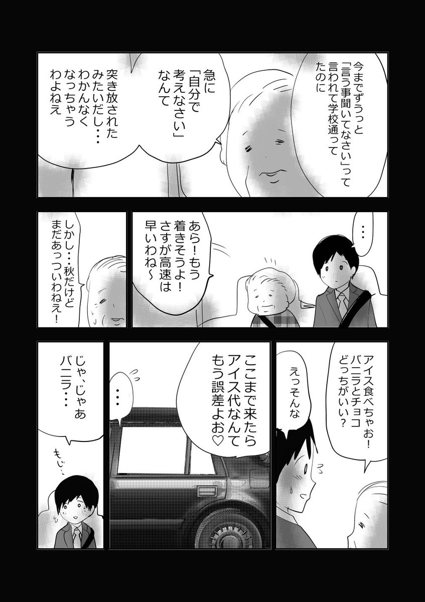 悩める季節の高校生と…ばあさま⁉️👦👵2/2
#漫画が読めるハッシュタグ 