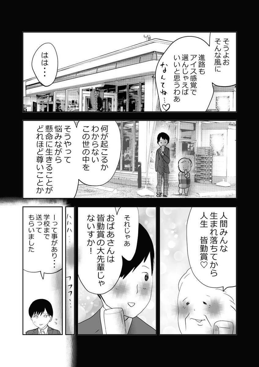 悩める季節の高校生と…ばあさま⁉️👦👵2/2
#漫画が読めるハッシュタグ 