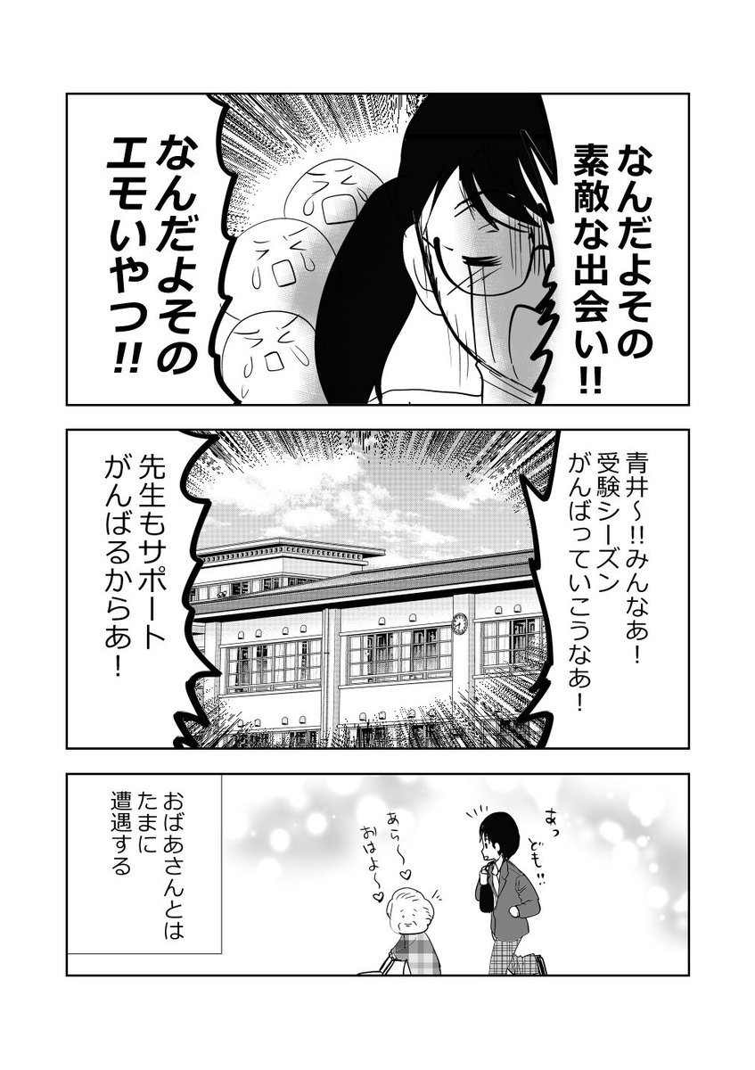 悩める季節の高校生と…ばあさま⁉️👦👵2/2
#漫画が読めるハッシュタグ 