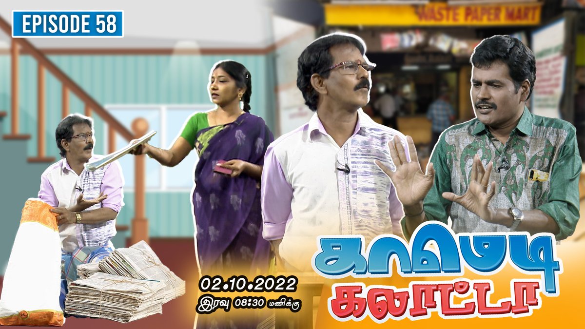 DDTamilOfficial's tweet photo. Watch 📣 "காமெடி கலாட்டா | Comedy Galatta" Mullai Kothandam Comedy today @ 08:30 pm on @DDPodhigaiTV #ComedyShow #காமெடி #ComedyGalatta
#MullaiKothandamComedy https://t.co/eD7YC9zg3W