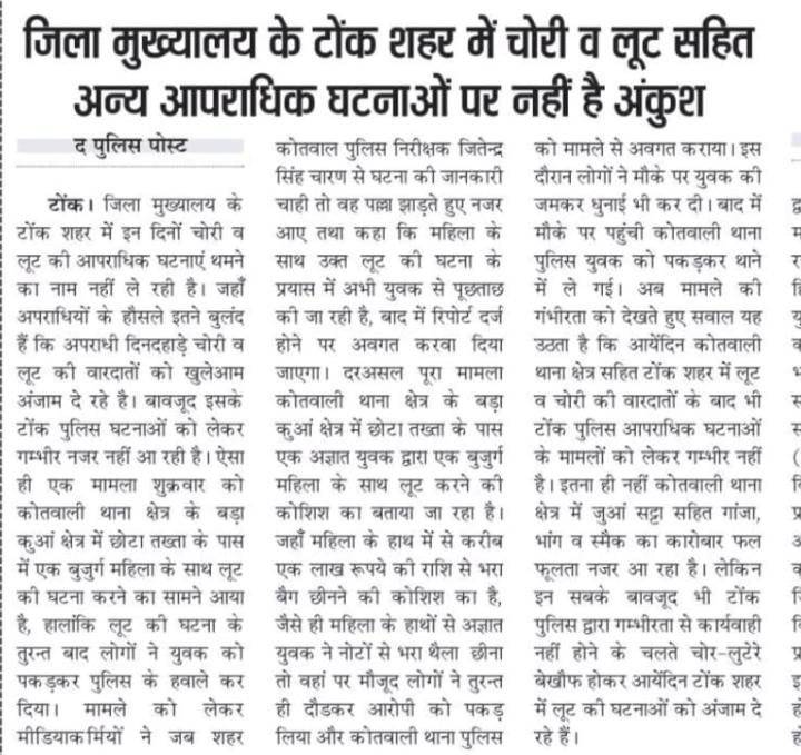GroundZeroNewsR's tweet photo. Tonk # टोंक शहर में दिनोंदिन बढ रही आपराधिक घटनाओं के मामले... 
@RajCMO @ashokgehlot51 @ShaleMohammad_ @SachinPilot @PoliceRajasthan @TonkPolice_ https://t.co/f1yUtKfDYH
