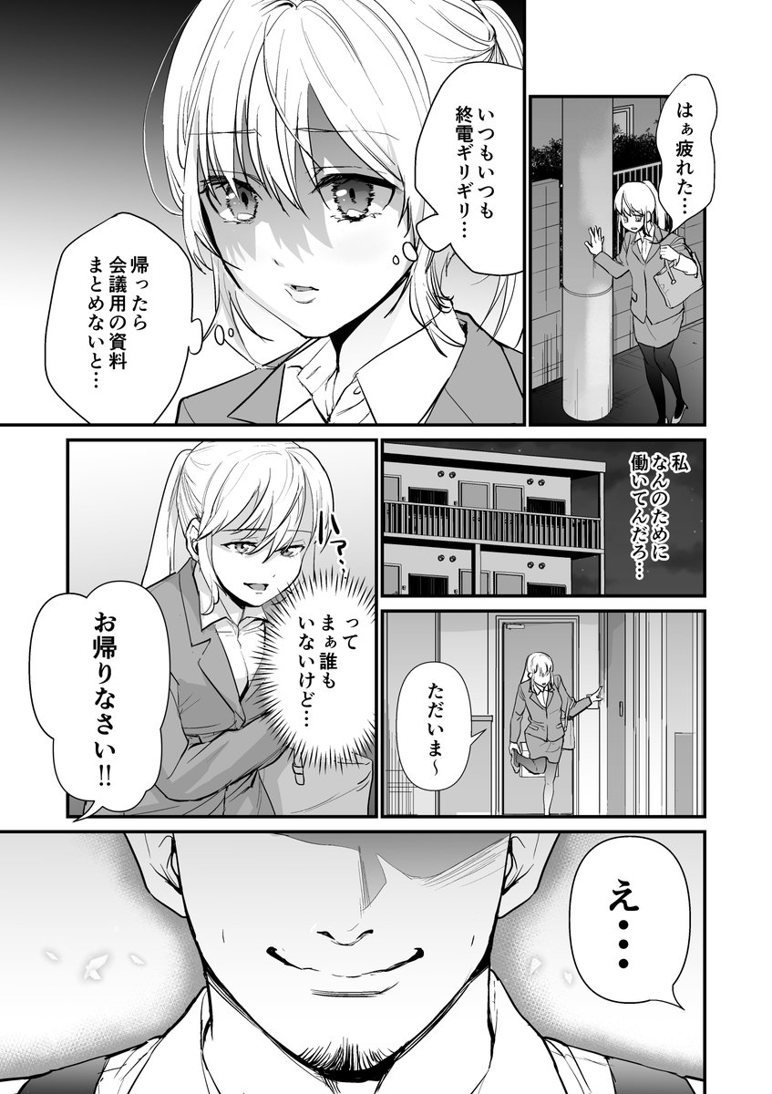 【創作漫画】天使なイケオジが限界OLを幸せにしてく話 1/3(再掲) 