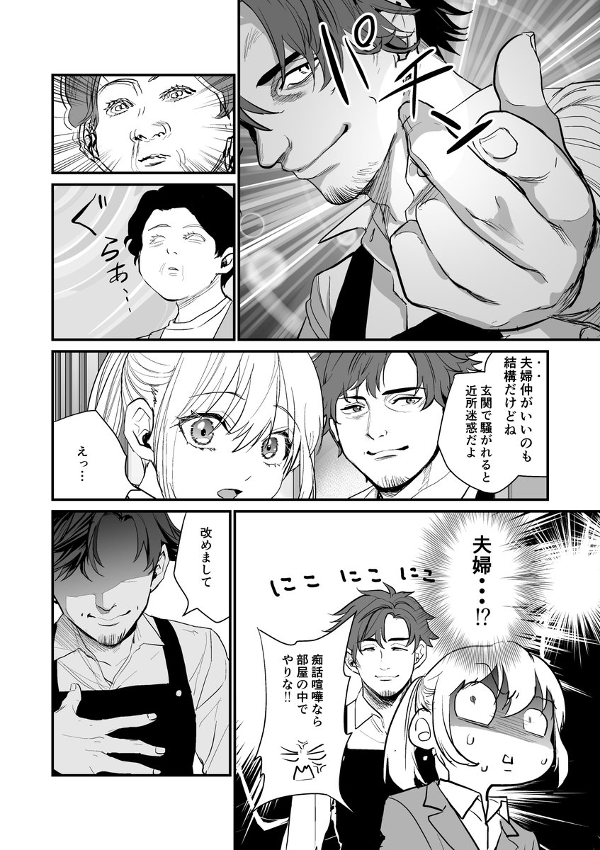 【創作漫画】天使なイケオジが限界OLを幸せにしてく話 1/3(再掲) 