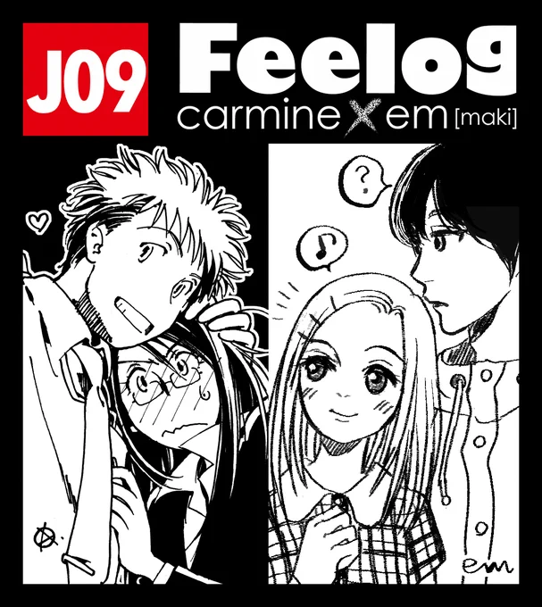 2022年10月30日(日)西日本総合展示場にて開催の #九州コミティア6 我らが #Feelog は「J09」だそうです。賑やかそうで良い場所! 今年も青年誌コーナー。フェバリッツはどっちか言えば少女漫画だけど、相方carmineちゃん @studio_carmine の日下を少女漫画に連れて行けんw 去年のたぶちがも持ってくし