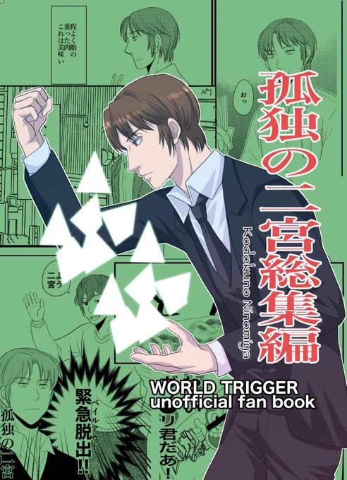 通販情報
①孤独の二宮1と2と無配漫画2本+描き下ろし漫画8ページを収録した総集編。
https://t.co/1ZwuT2yEYD
②審神者になってた山南さん+刀男士本(斎山)
https://t.co/pQsmRiVTpq
③カルデアにいる山南さん本(斎山)
https://t.co/WECNjkRoGy

④WT村荒本
https://t.co/UnRpeAogxv 