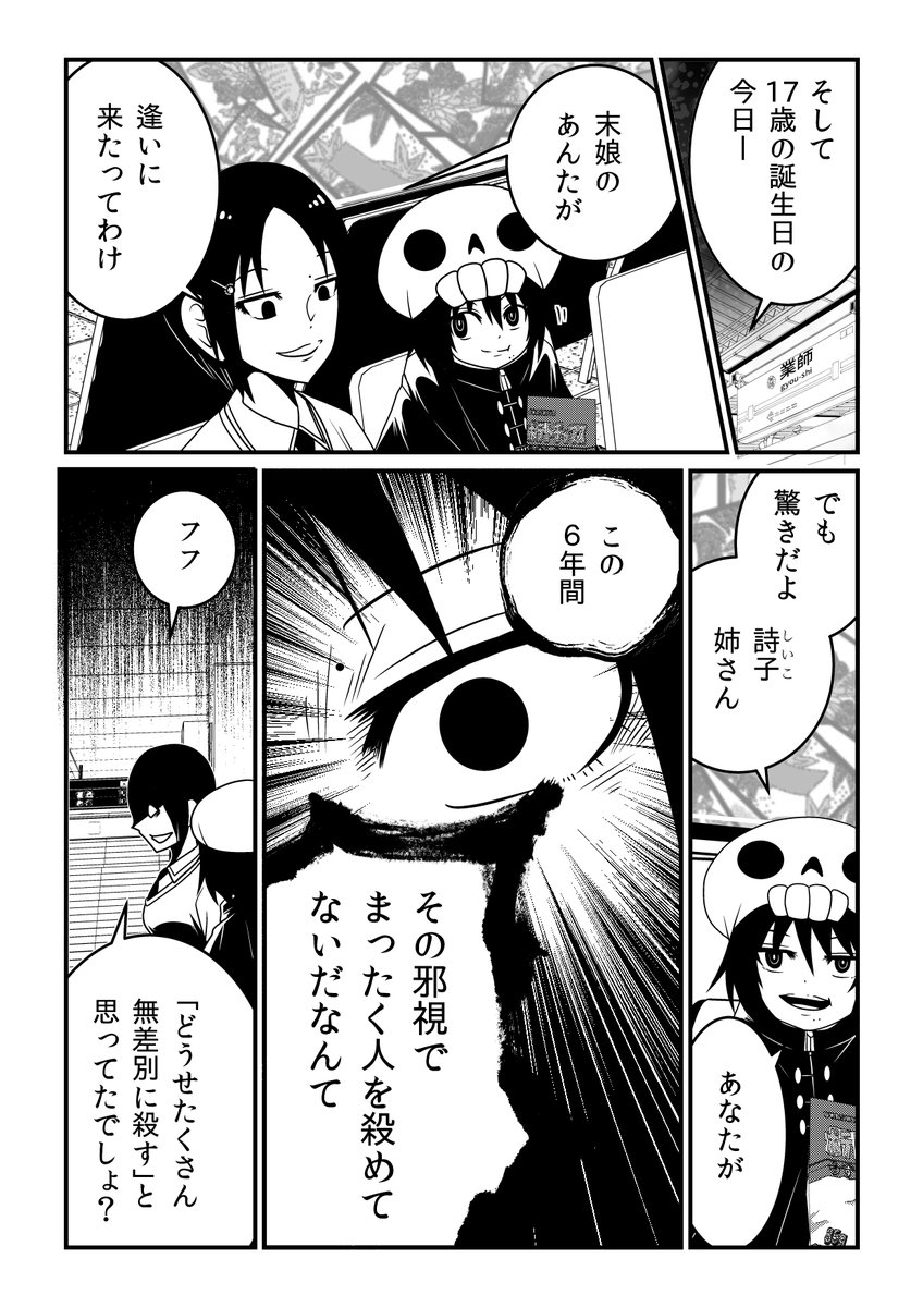 邪眼を手に入れたのにほとんど使わなかった理由(2/3) 
