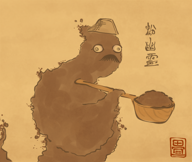 コーヒーの粉をもりもりと注ぐ。
[5225番目]
#畳百鬼夜行絵巻 