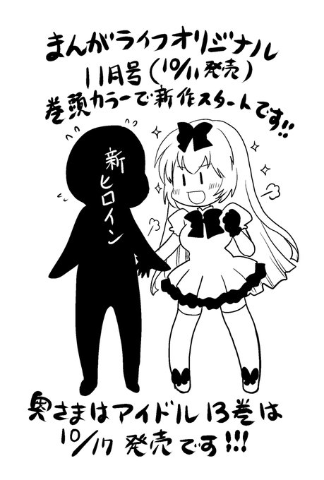 お披露目の日が近づいて来てるのでとても緊張している新ヒロインと「読者さんみんな良い人だから大丈夫」と勇気付ける前ヒロイン 