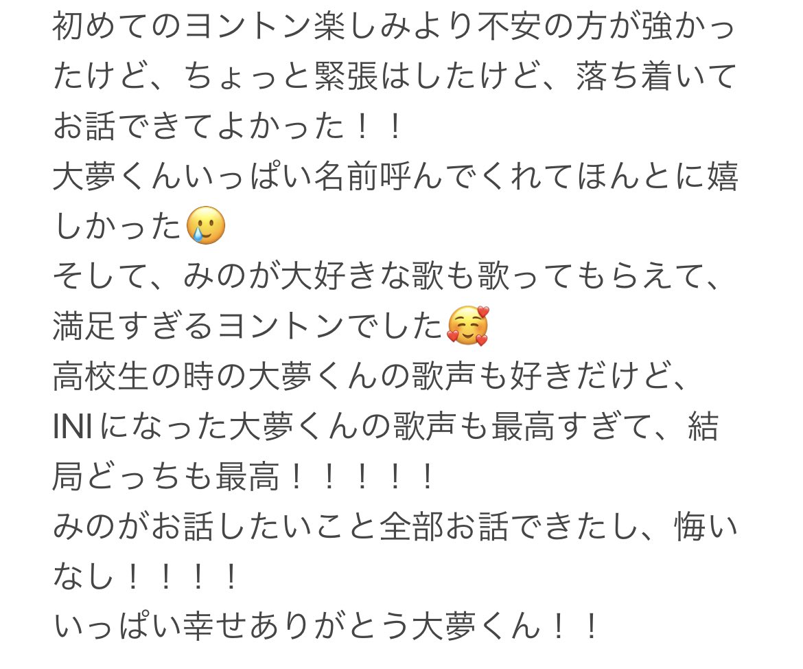 hamuromu_423's tweet photo. 大夢くんとの初ヨントン😭
みのが今1番かけてもらいたい言葉かけてくれました💓
頑張って！とかじゃなくて、俺がついてるから大丈夫だ！一緒に頑張るぞ！
ほんっとに頑張れるよありがとう大夢くんもっともっと大好きになった！！！！

 #INI  #INIヨントン   #INIヨントンレポ  
 #髙塚大夢 https://t.co/f6OG1uz41r
