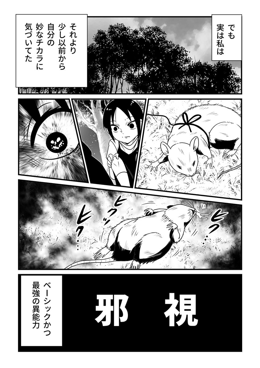 邪眼を手に入れたのにほとんど使わなかった理由(1/3) 