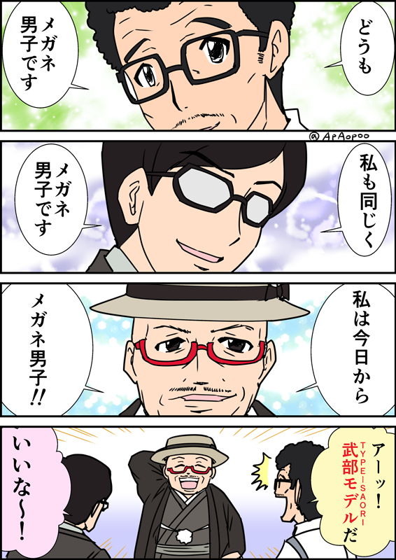 いつもの
#眼鏡の日 
