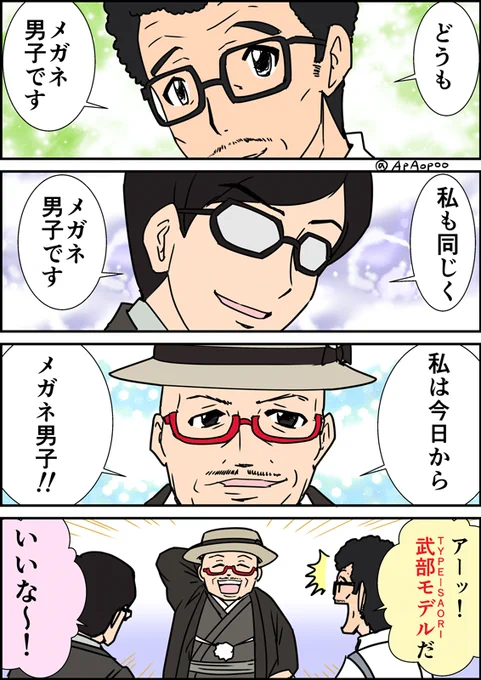 いつもの
#眼鏡の日 
