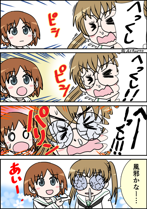 いつもの
#眼鏡の日 
