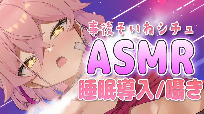 配信告知本日23時からスタート!事後添い寝シチュでASMR配信!月初めからもうピロートークだけど、みんなも抜いてから来い!!!!!!▽待機▽餅桃ちも #新人Vtuber #AVtuber 