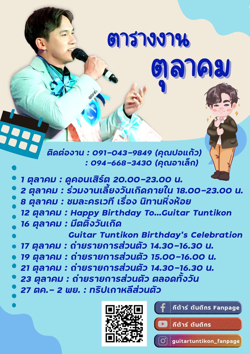support_Guitar's tweet photo. ตารางงานเดือนตุลาคมนะครับ 💙 https://t.co/yX66G9nZF5