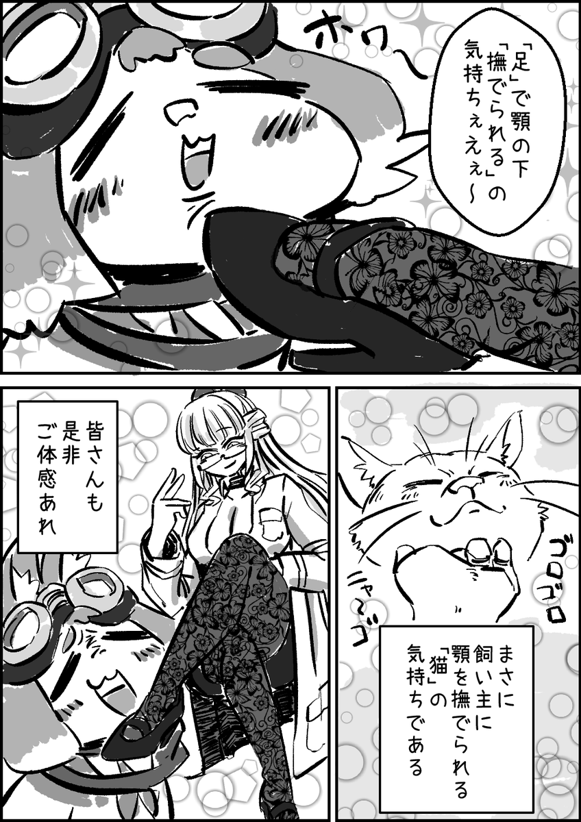 まんがVRC日記337話「足顎撫で」#まんがVRC日記 #VRChat  #足蹴屋 