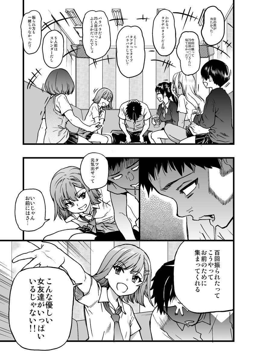 100回フラれた俺を彼氏持ち女友達たちが「何でも」してくれて慰めてくれました (2/3) 