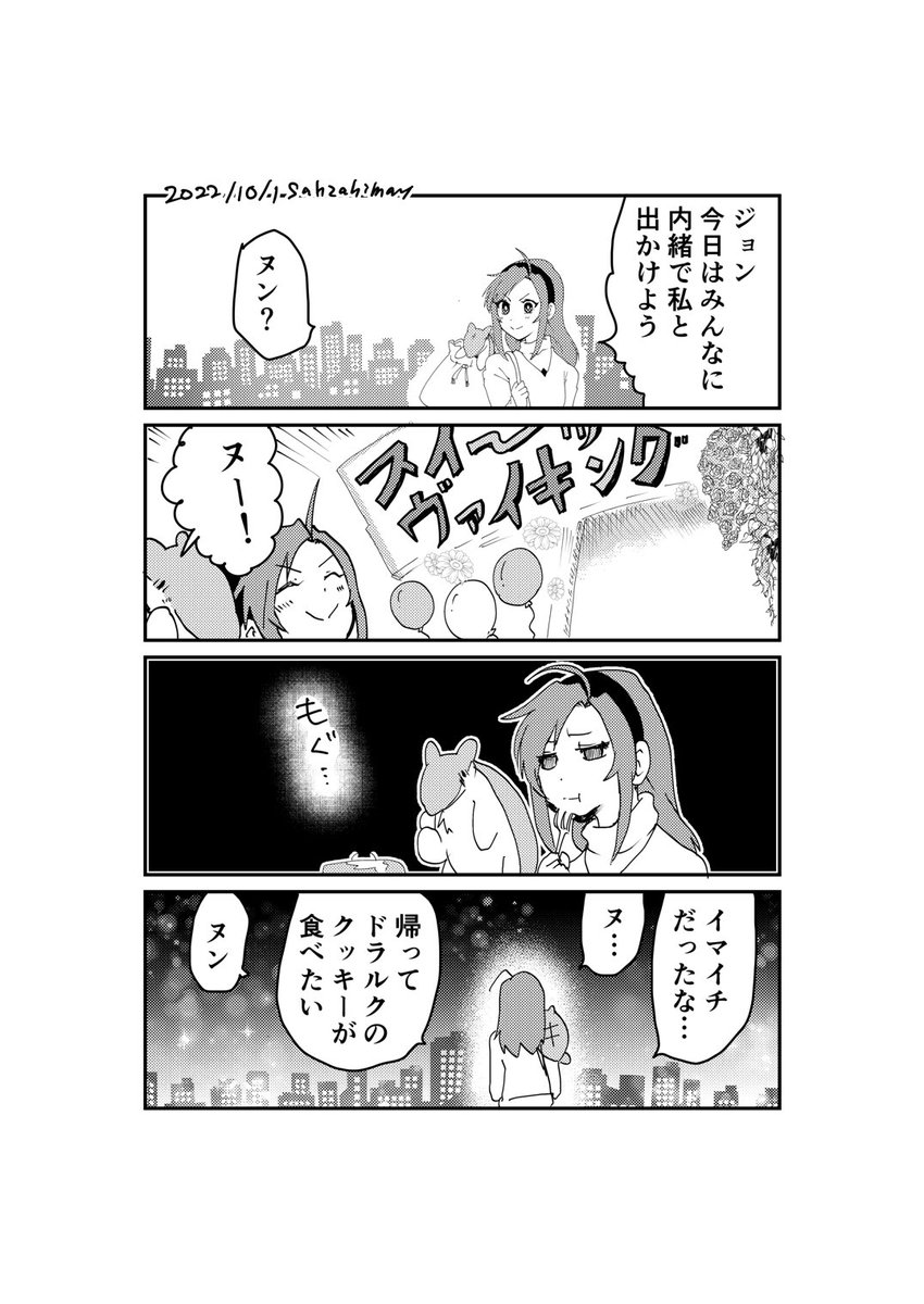 食欲のヒナイチとジョンと秋 