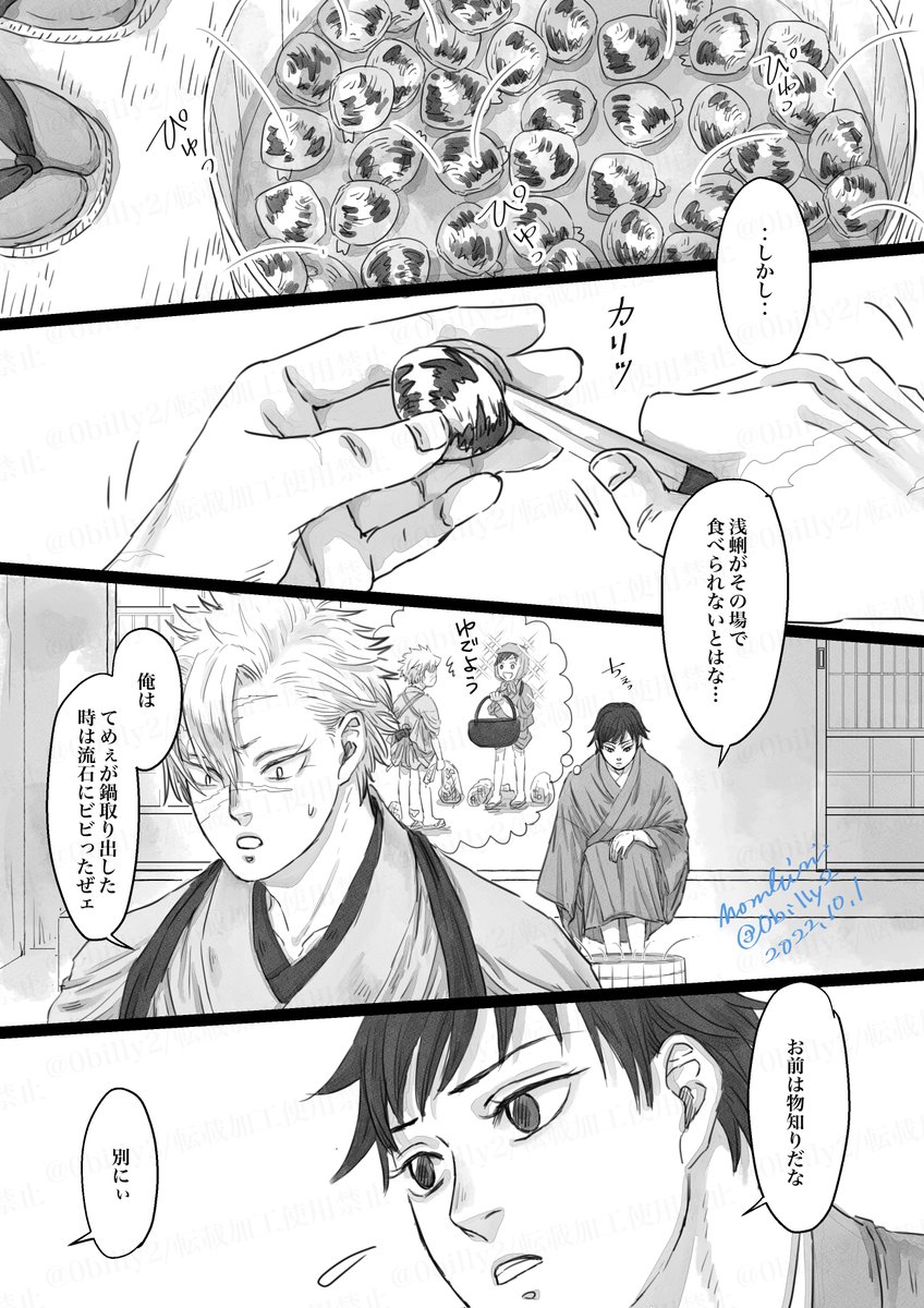 「浅蜊」(表紙入れて全10P)①
8月にフォロ限でネップリ登録したものに
加筆してネット公開です。
加筆部分ぎゆさんの顔ちょっと迷子気味😂💦
リプに続きます。 