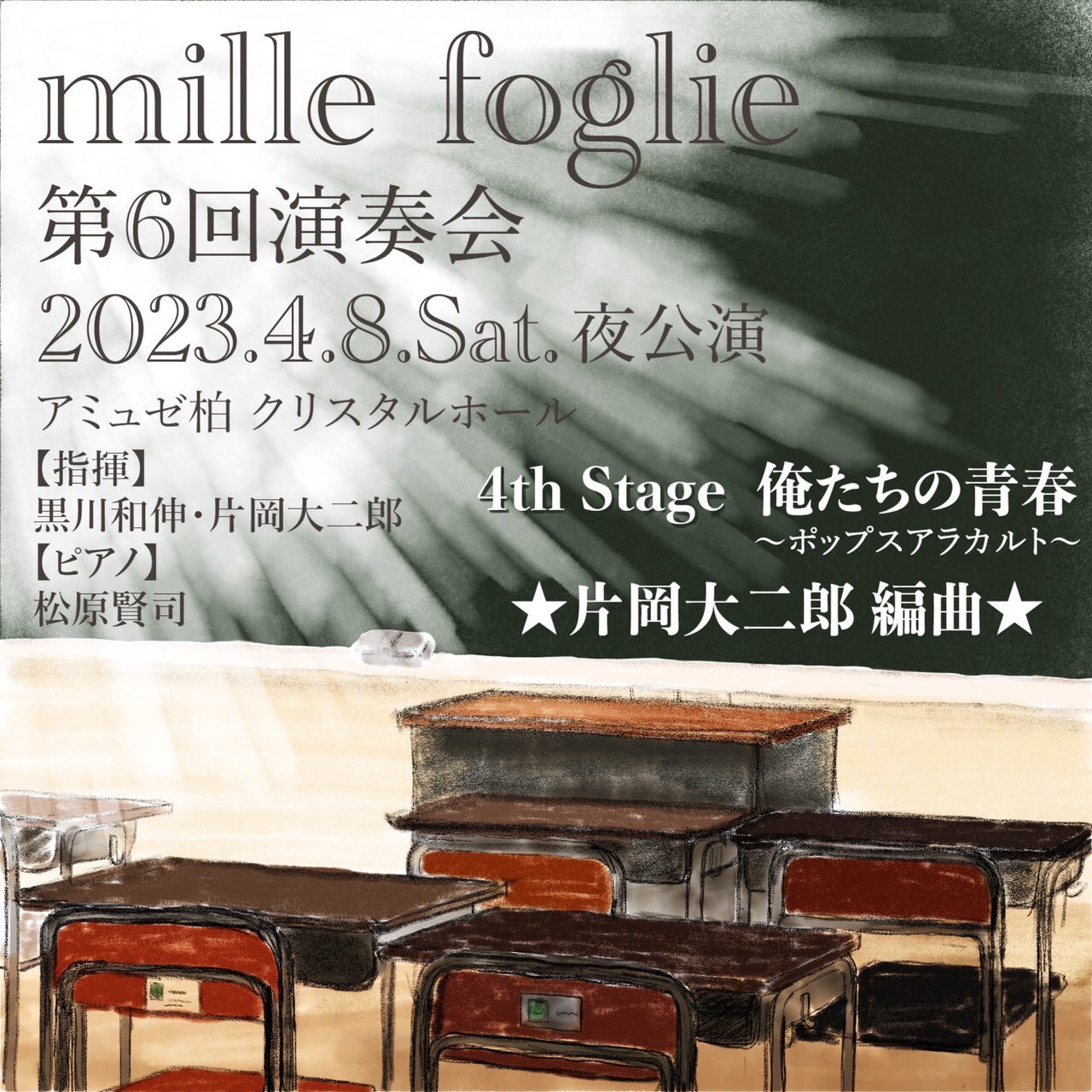 Mille Foglie 団員募集中 Cclc Mille Twitter