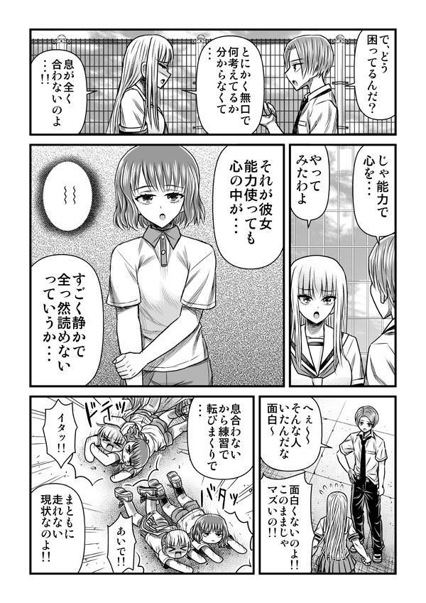 心が読める織部さんと心読みにくい須藤さん 1/2 