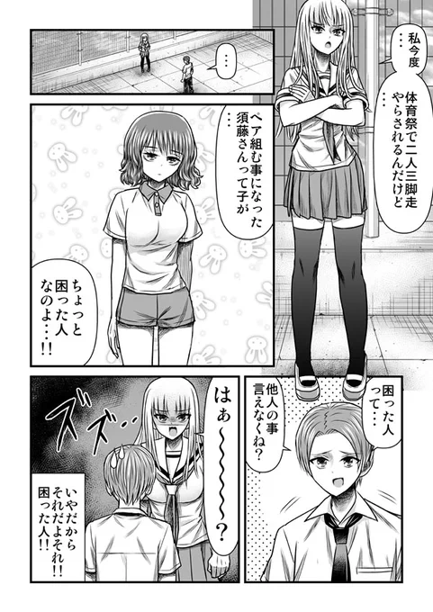 心が読める織部さんと心読みにくい須藤さん 1/2 