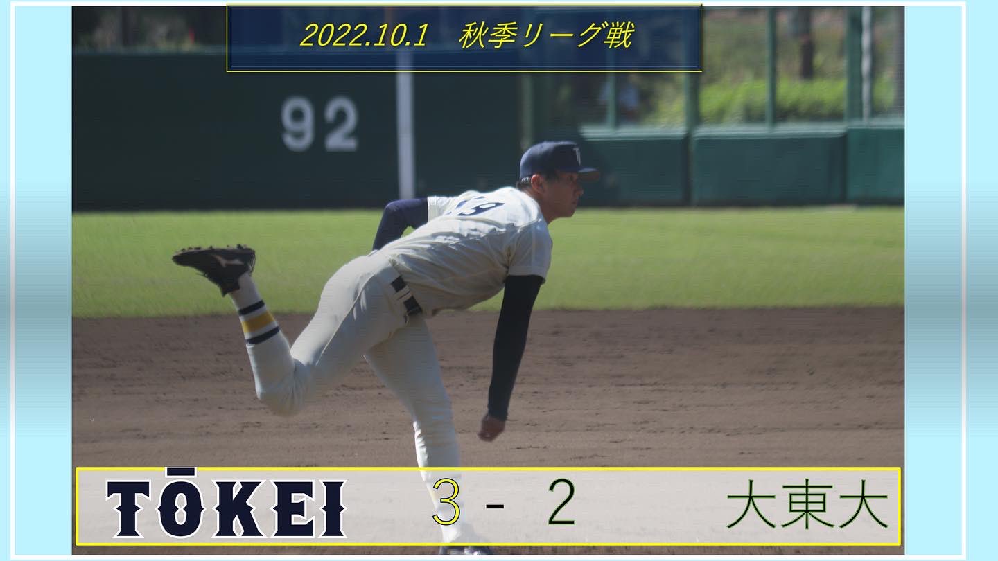 新品 東京経済大学 野球部 ウェア L