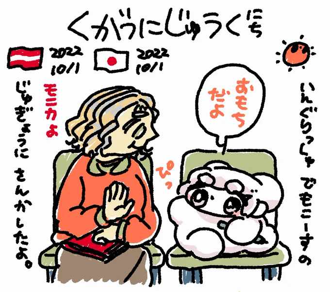 ファンファン #おもちにっき 
